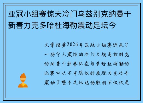 亚冠小组赛惊天冷门乌兹别克纳曼干新春力克多哈杜海勒震动足坛今