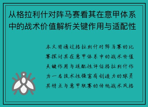 从格拉利什对阵马赛看其在意甲体系中的战术价值解析关键作用与适配性评估 从格拉利什对阵马赛看其在意甲体系中的战术价值解析关键作用与适配性评估