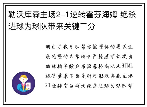 勒沃库森主场2-1逆转霍芬海姆 绝杀进球为球队带来关键三分 勒沃库森主场2-1逆转霍芬海姆 绝杀进球为球队带来关键三分