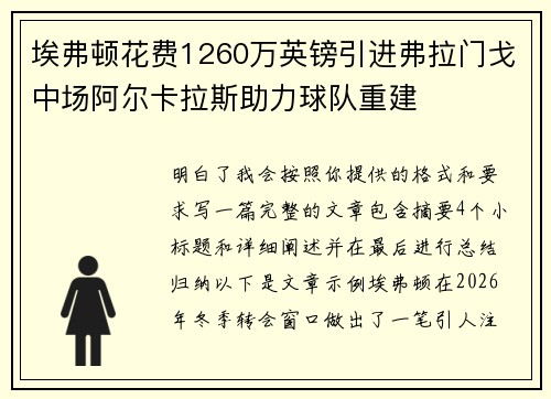 埃弗顿花费1260万英镑引进弗拉门戈中场阿尔卡拉斯助力球队重建 埃弗顿花费1260万英镑引进弗拉门戈中场阿尔卡拉斯助力球队重建