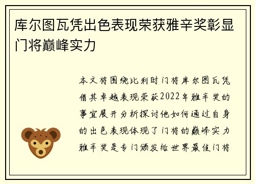 库尔图瓦凭出色表现荣获雅辛奖彰显门将巅峰实力 库尔图瓦凭出色表现荣获雅辛奖彰显门将巅峰实力