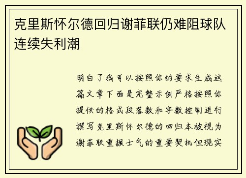 克里斯怀尔德回归谢菲联仍难阻球队连续失利潮 克里斯怀尔德回归谢菲联仍难阻球队连续失利潮