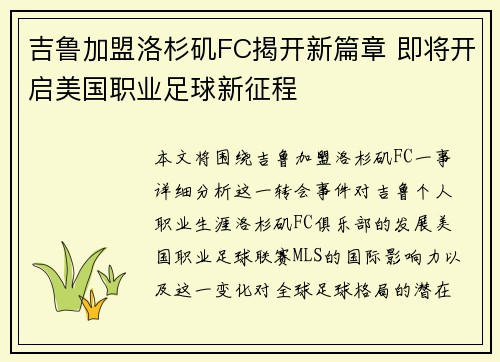 吉鲁加盟洛杉矶FC揭开新篇章 即将开启美国职业足球新征程 吉鲁加盟洛杉矶FC揭开新篇章 即将开启美国职业足球新征程