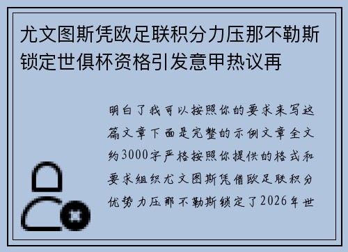 尤文图斯凭欧足联积分力压那不勒斯锁定世俱杯资格引发意甲热议再 尤文图斯凭欧足联积分力压那不勒斯锁定世俱杯资格引发意甲热议再