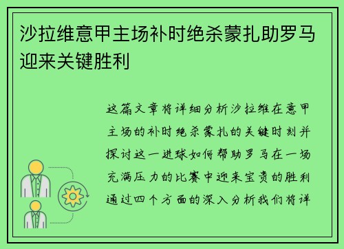 沙拉维意甲主场补时绝杀蒙扎助罗马迎来关键胜利 沙拉维意甲主场补时绝杀蒙扎助罗马迎来关键胜利