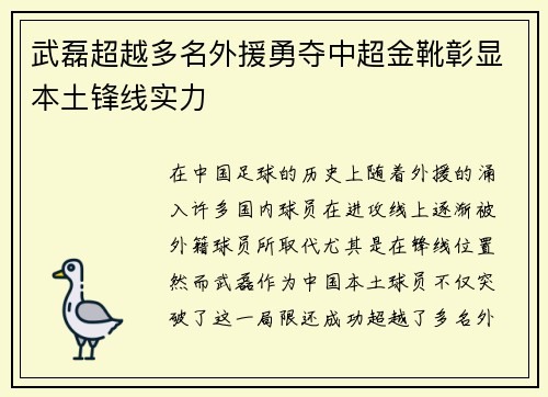 武磊超越多名外援勇夺中超金靴彰显本土锋线实力 武磊超越多名外援勇夺中超金靴彰显本土锋线实力